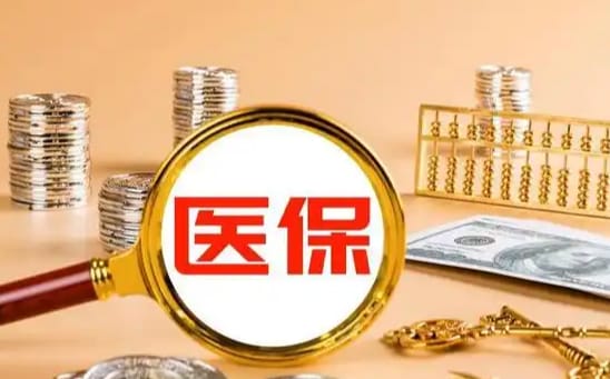 仁安【58同城】医保取现：南京人如何合法提取医保卡余额？